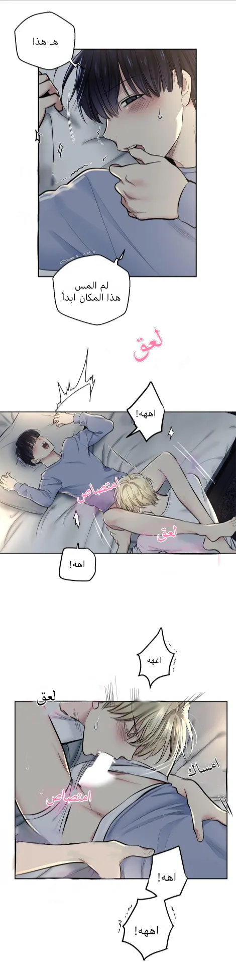 تطبيق العار – الفصل 8 page 15